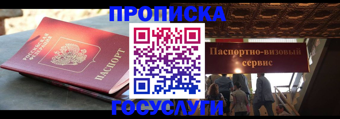 временная регистрация в квартире в Ельце