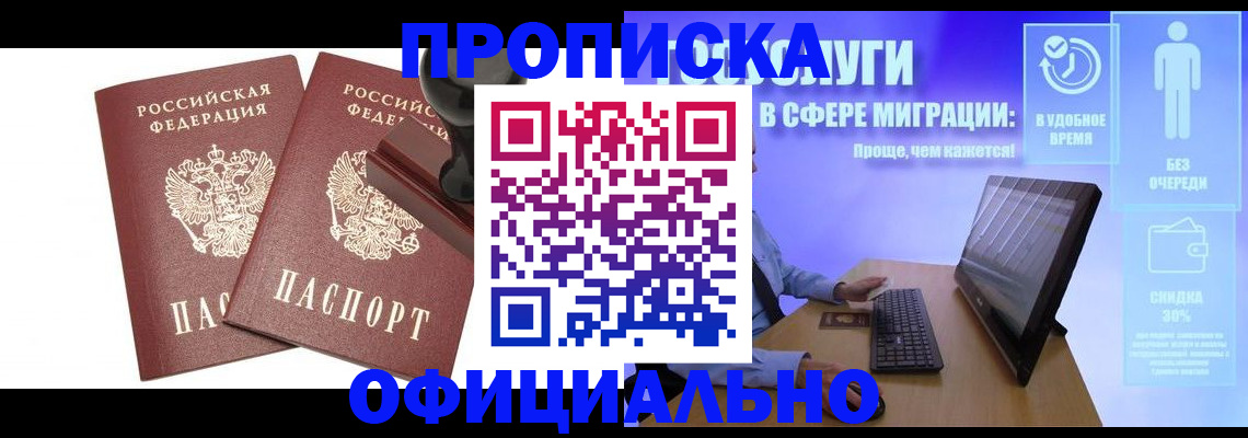 прописка 2025 в Ельце