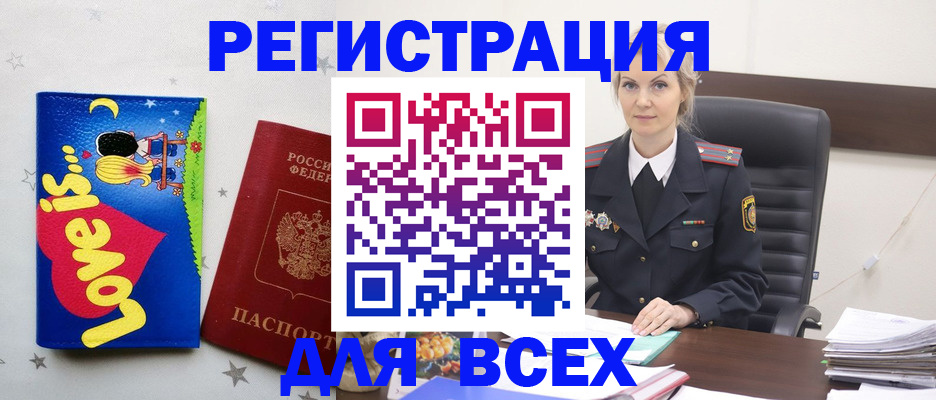 прописка 2025 в Ельце