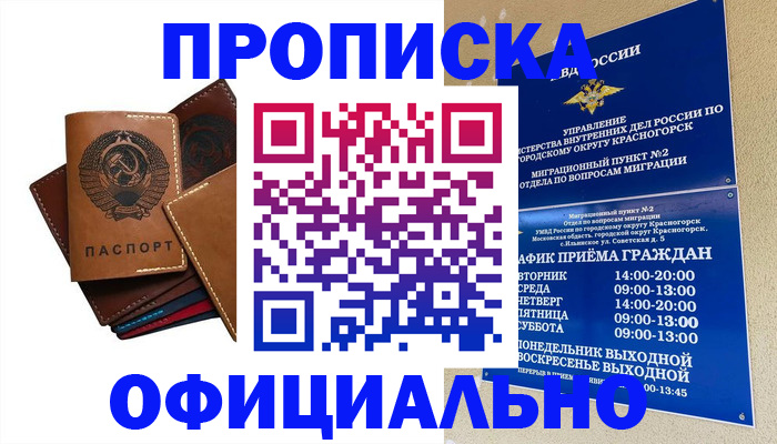 временная прописка в Ельце