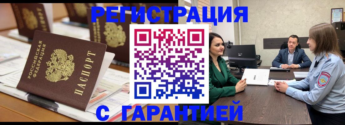 временная регистрация в квартире в Ельце